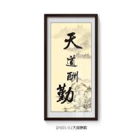 天道酬勤书法匾诚信赢天下挂画办公室字画有框装饰 QY001-01天道酬勤 80*160cmE-2#桃木色实木边框+布纹膜