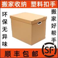 特硬加厚大号塑料扣手搬家纸箱居家收纳整理票据物证箱