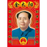 画像年标准像人画像金红太阳东方红客厅装饰贴画 金太阳 98*148cm