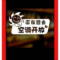 空调开放正在营业欢迎光临店铺玻璃贴纸冷气标示墙贴画 I白色一对 大