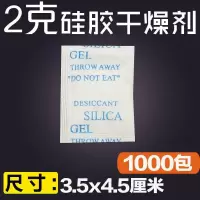 1000小包2克硅胶干燥剂 无纺布 鞋帽电子产品