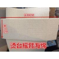 有孔海绵摇臂海绵熨烫布 烫台毡隔热烫衣垫熨斗布烫衣板垫 摇臂海绵+摇臂布