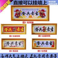 十字绣生意兴隆财神爷成品饭店餐厅已裱好带框架直接可以挂墙上 图1双财神尺寸1.6米*0.65米