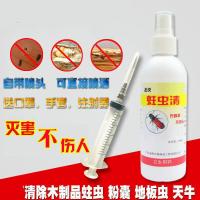 蛀虫清蛀虫粉囊克星灭蛀虫药水木地板杀虫剂木囊虫