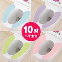 10对装马桶垫马桶套粘贴马桶圈贴坐垫加厚坐便套防水坐便器垫通用