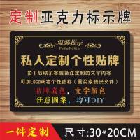 个性定制大号亚克力温馨提示牌标志牌文明标语指示牌标识标牌墙贴 30*20CM黑色贴牌