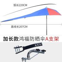 2020新款创意男式摩托车伞雨伞遮阳伞遮雨加长三轮车弯梁车支架踏板电动车雨棚便携式装饰