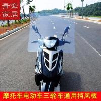 2020新款摩托车三轮车电动车电瓶车高清透明防风超大加厚前挡风挡雨板