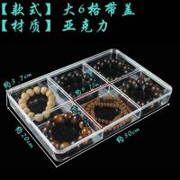 手串收纳盒透明亚克力多格收纳展示珠宝首饰盒散珠配件佛珠手链储物盒箱 大12格带盖[一个]