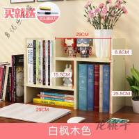 放心购 书架宿舍收纳大学生桌上置物架办公桌书柜桌面书桌上的简易小书架 白枫木色[配螺丝刀]