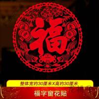 放心购 元旦装饰玻璃贴窗花2019新年猪年窗贴贴新春过年布置年画墙贴画 2、万福临门进宝