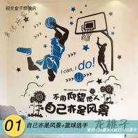 放心购 创意男生宿舍房间床头背景墙装饰品墙贴纸海报纸自粘励志篮球贴画 01、自己亦是风景+篮球选手