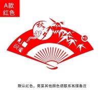 放心购 墙贴 中秋国庆节贴纸大型珠宝婚纱服装商场店铺玻璃橱窗装饰贴画 A款红 超大