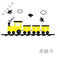 放心购 小火车亚克力3d立体儿童房幼儿园自粘墙贴过道走廊墙贴画卧室装饰 黄色 超大