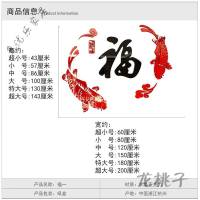 放心购 福字鱼3d立体墙贴电视背景墙装饰贴纸卧室房间过道墙壁墙上贴 福二 超大