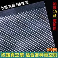 网纹路真空袋食品压缩塑封包装袋抽真空机阿胶糕保鲜袋子小号家用t12 32x45cm(100个)19丝厚