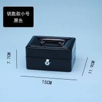 铁皮盒子带锁的收纳盒铁盒密码大号储物箱保险小箱子证书加厚分隔抽屉 [加大钥匙款]磨砂黑