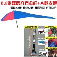 摩托车伞遮雨伞通用加厚超大折叠踏板电动车遮阳伞雨棚蓬支架 2.2米六方双层伞+A款支架