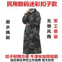 配发07式迷彩雨衣 数码户外徒步雨披 保安执勤连体雨衣