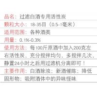 酒用活性炭 白酒过滤机器专用除苦异味糊味椰壳炭食品级催陈粉 10斤手工过滤+6个网袋