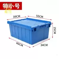 塑料周转箱带盖物流运输箱加厚物料箱框长方形斜插式收纳箱塑料箱