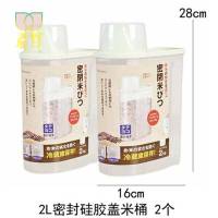 米桶家用储粮罐小号米盒子密封储米箱2kg防潮防虫面粉桶