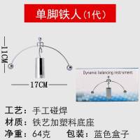 单脚平衡小铁人牛顿摆物理不倒翁摇摆器永动机摆件装饰品创意摆球 双人情侣亮银色礼盒装三代