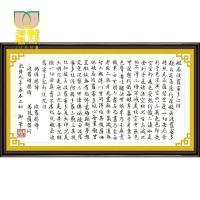 只绣字的十字绣2019新款佛经文字绣书法字画字古典字体心经用 [特亮丝线]160*82cm高清彩色印花版[中格三