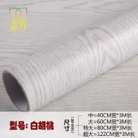 加厚防水框包边贴纸套贴纸自粘窗框相框木纹木家具翻新贴包 白胡桃 超大
