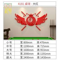 台球厅桌球室背景墙面海报壁纸贴画创意装饰用品修3d立体亚克力领 4181桌球-金镜 超大