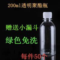 200ml透明塑料瓶 样品水样瓶刻度空瓶子带盖密封分装瓶水剂小药瓶 白色50个