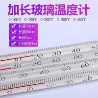加长型50厘米1米2米玻璃酒精温度计化工池煤油棒式工业用水温 3米任意量程(10只)