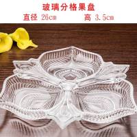 玻璃分格配菜盘凉菜盘 家用零食干果盘 简约透明玻璃水果沙拉碗盆 大号莲花碗(双只)