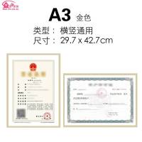 营业执照框挂墙保护套工商三证合一A3正本A4证书框卫生许可证外框 A3尊贵金