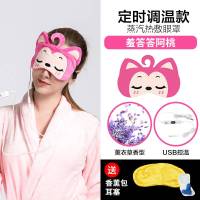 蒸汽眼罩充电USB加热遮光睡眠黑眼圈护眼袋 热敷眼睛发热 D4羞答答阿桃