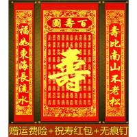 绒布百寿图中堂寿字对联挂画老人过生日做寿贺祝寿宴用品 2.0米百寿图