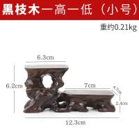 工艺品黑檀木高低根底座茶壶底座小摆件奇石玉器木托 黑枝木一高一低(特大号23.8*9*12)