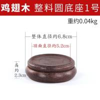 摆件底座实木奇石头茶壶花瓶花盆鱼缸佛像底座鸡翅木整料底座 鸡翅木整料圆底座8号12.3*13.8*2.3