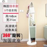 简约穿衣镜全身镜落地镜卧室立体长镜子女家用学生旋转试衣镜 椭圆白色挂衣款-加厚大底座.