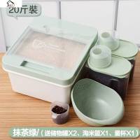 家用收纳防潮20斤50斤米缸5kg密封防虫30斤面粉装米桶储米箱10kg 抹茶绿-买1送4?购买人数多?