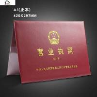 新版皮质工商营业执照框A3正本A4副本保护套三五证合一套相框 红色正本执照框 A3(42*29.7cm)