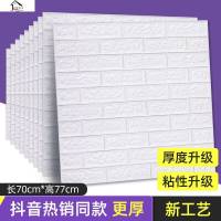墙纸自粘3d立体墙贴卧室温馨装饰背景墙面壁纸泡沫砖防水防潮贴纸 乳白色加厚耐磨强胶款[10片装]