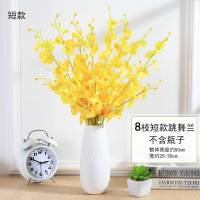 跳舞兰仿真花束塑料插花假花绢花室内装饰花干花摆设客厅摆件花艺 10枝黄色跳舞兰+创意陶瓷花瓶