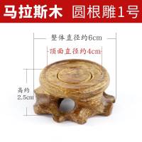 马拉斯木圆形根底座本色打磨奇石玉石花瓶摆件实木工艺品木托 马拉斯木本色圆根雕10号15*2.5