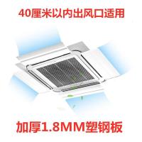 中央防直吹空调导风板空调出风口挡板挡风罩办公室吸顶机通用挡风板 [塑钢款单片装]中央空调挡风板90cm