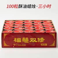 无烟酥油蜡烛灯100粒4小时家用低温香薰红蜡烛供佛酥油灯 红色100粒4小时
