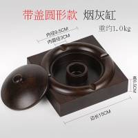 新中式红木复古手工烟灰缸创意大号客厅办公室实木质烟缸摆件放桌面上的SN8480 带盖圆形烟灰缸