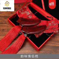 婚庆用品结婚梳子陪嫁妆礼盒装新郎新娘情侣对梳木制喜梳SN6057 韵味情侣梳_礼盒装