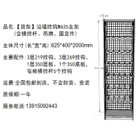 [货架]沿墙挂钩W625主架(含横挂杆、吊牌、固定件)-强鸿
