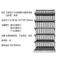【货架】中岛层板W925副架双面（含托臂、标条）-强鸿